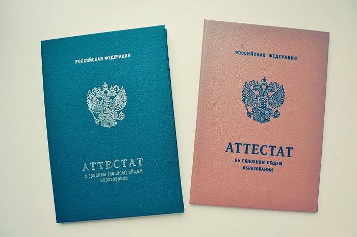 Аттестаты
